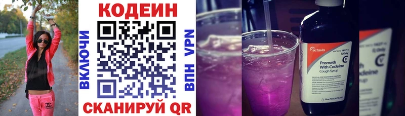 Кодеиновый сироп Lean Purple Drank  дарнет шоп  Медногорск 
